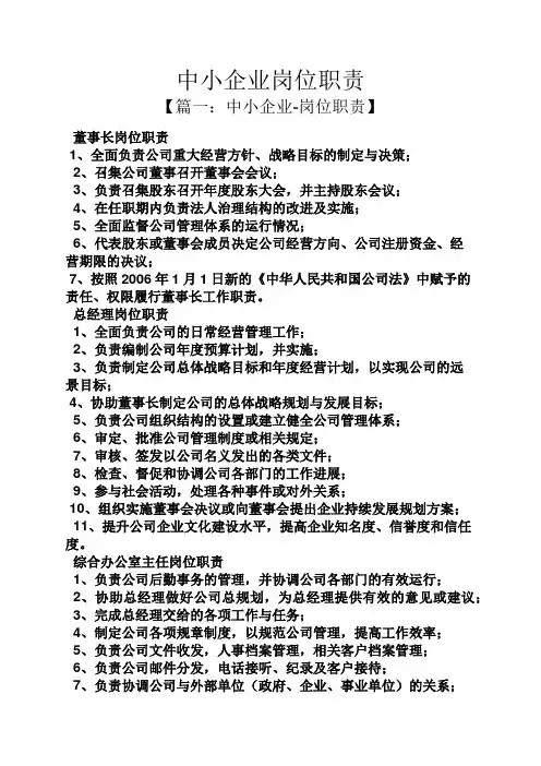 中小企业岗位职责
