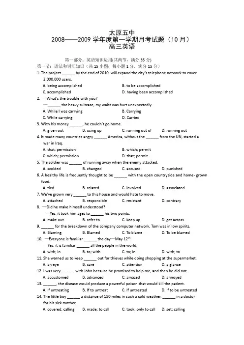 山西省太原五中2009届高三10月月考(英语)