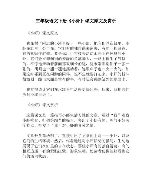 三年级语文下册《小虾》课文原文及赏析
