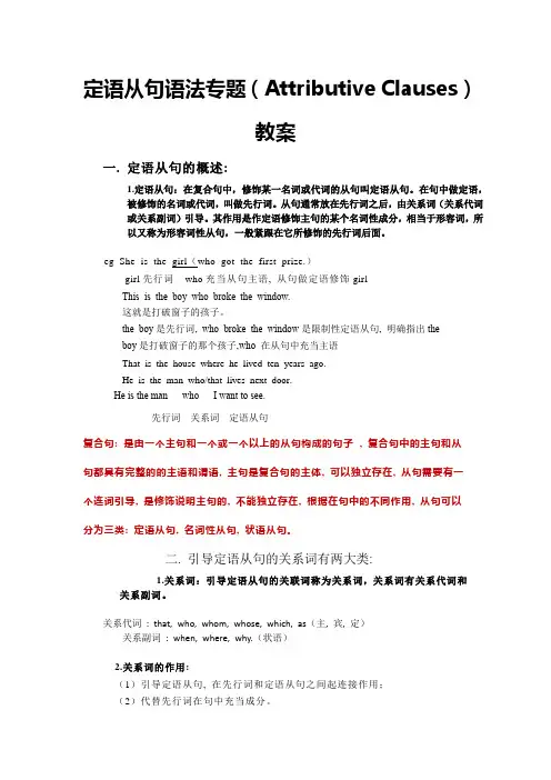 (完整版)定语从句语法详解