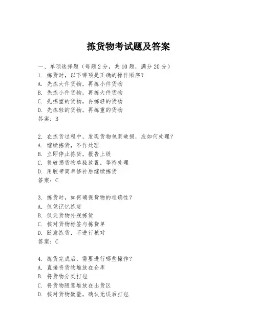 拣货物考试题及答案