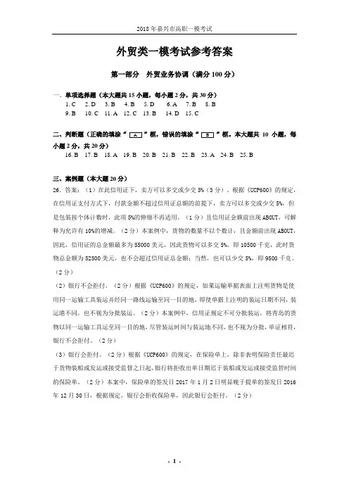 2018嘉兴市单考单招外贸专业模拟卷试卷答案