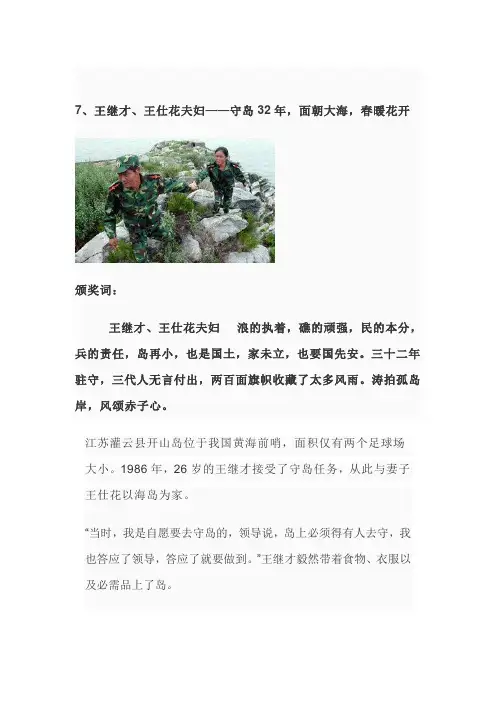 2018感动中国十大人物事迹和颁奖词二