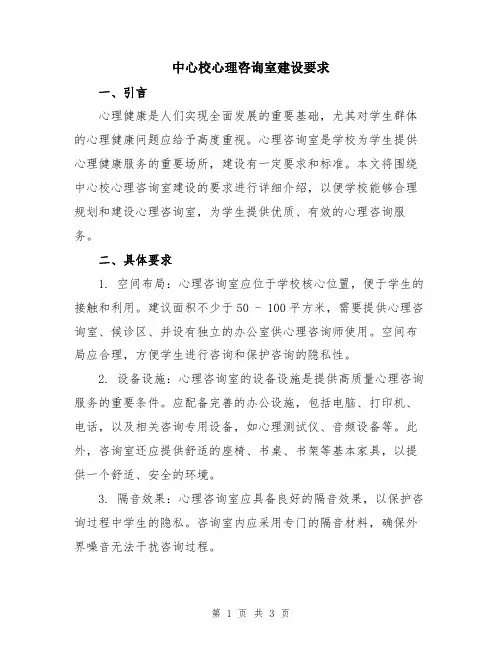 中心校心理咨询室建设要求