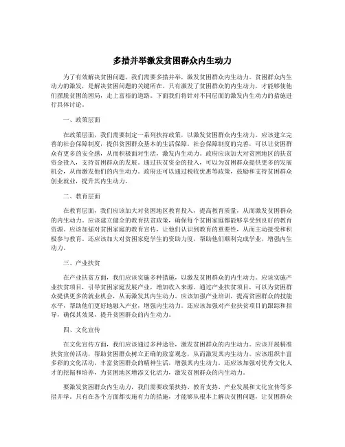 多措并举激发贫困群众内生动力