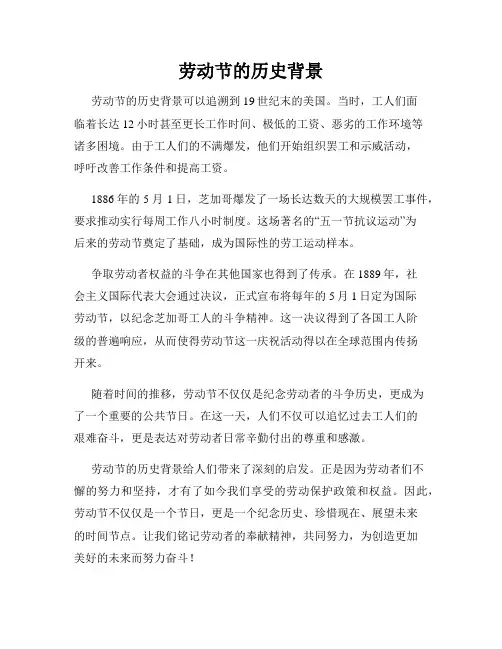劳动节的历史背景