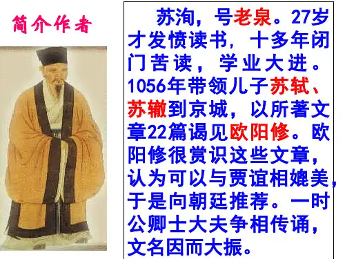 品《六国论》的结构(1)