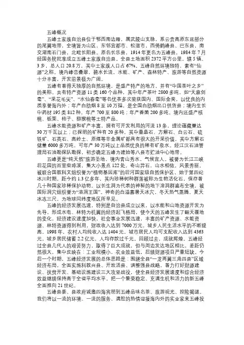 百科知识精选五峰县