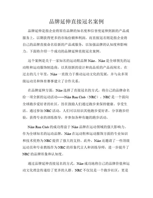 品牌延伸直接冠名案例