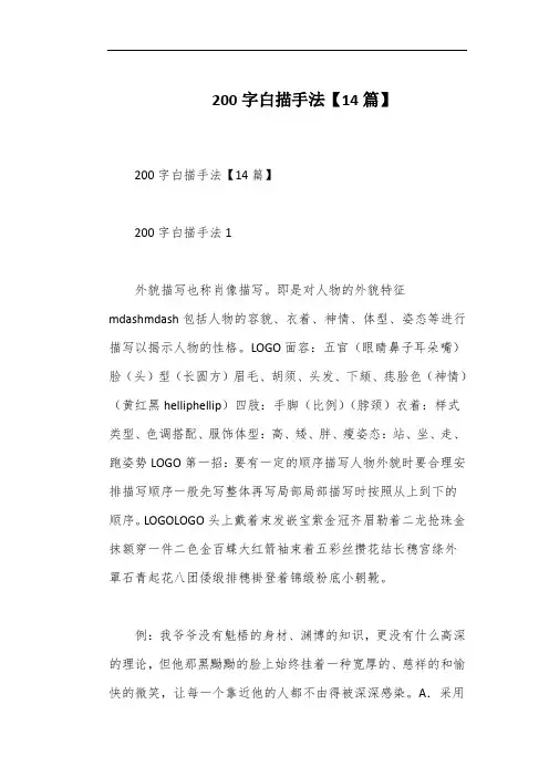 200字白描手法【14篇】