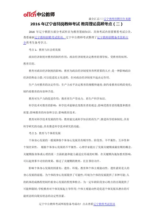 2016年辽宁省特岗教师考试 教育理论高频考点(二)