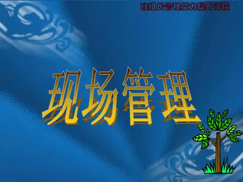 班组长能力提升训练方案