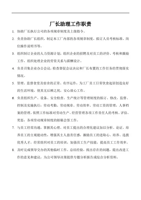 厂长助理工作职责