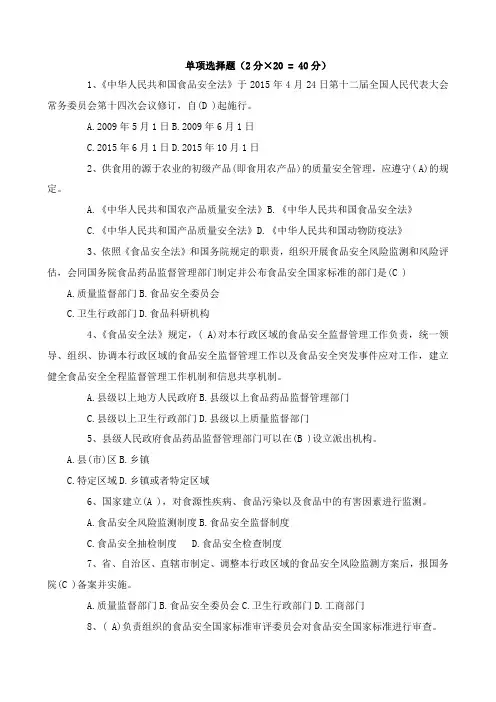 2015年度学法考试试题及答案(2)--单项选择题解析