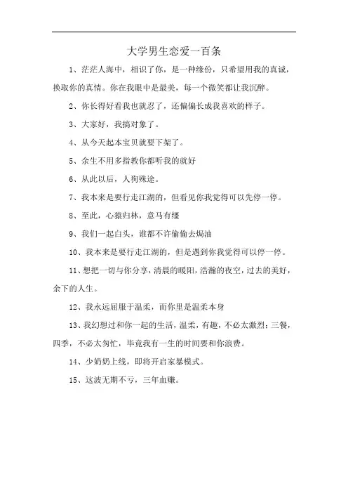大学男生恋爱一百条