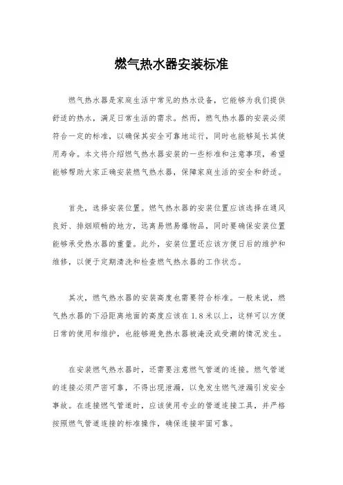 燃气热水器安装标准