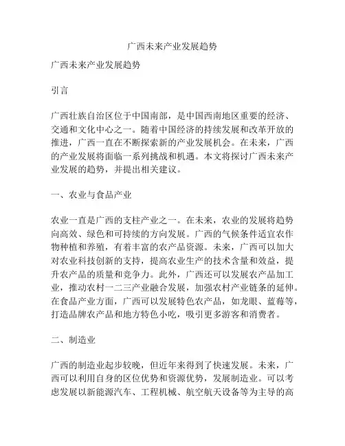 广西未来产业发展趋势