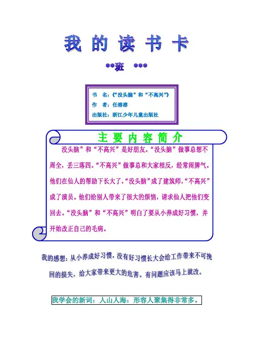 “没头脑”和“不高兴”读书卡