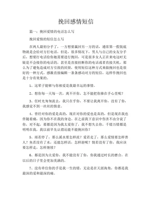 挽回感情短信