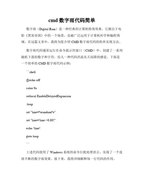 cmd数字雨代码简单