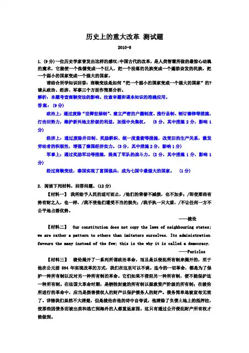历史上的重大改革测试题