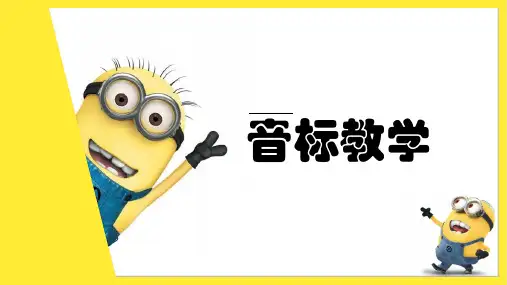 音标元音和辅音学习演示课件(PPT)