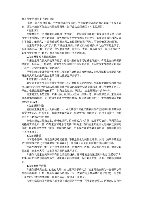 育儿知识-盘点宝宝哭闹的7个常见原因