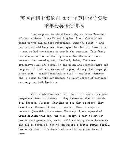 英国首相卡梅伦在2021年英国保守党秋季年会英语演讲稿
