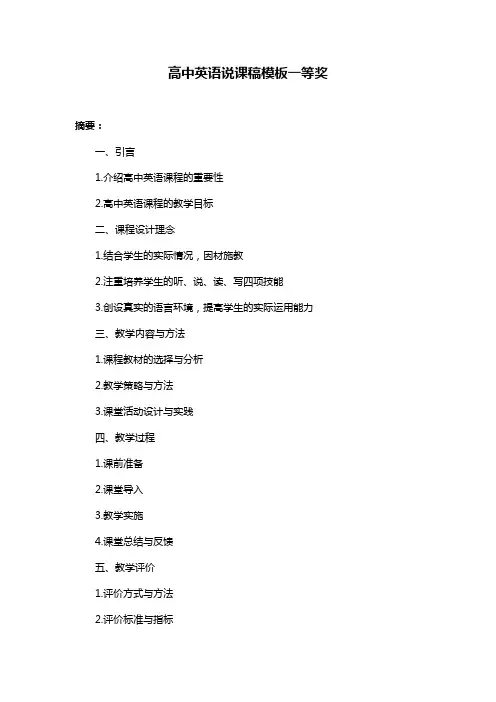 高中英语说课稿模板一等奖