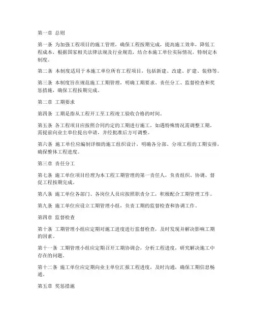 施工单位工期管理制度