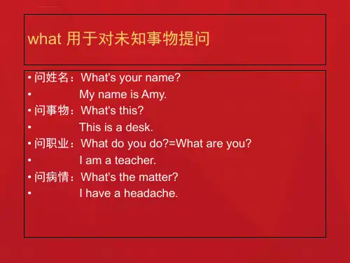 小学英语特殊疑问词的用法ppt课件