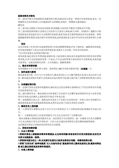 晏殊词的艺术特色