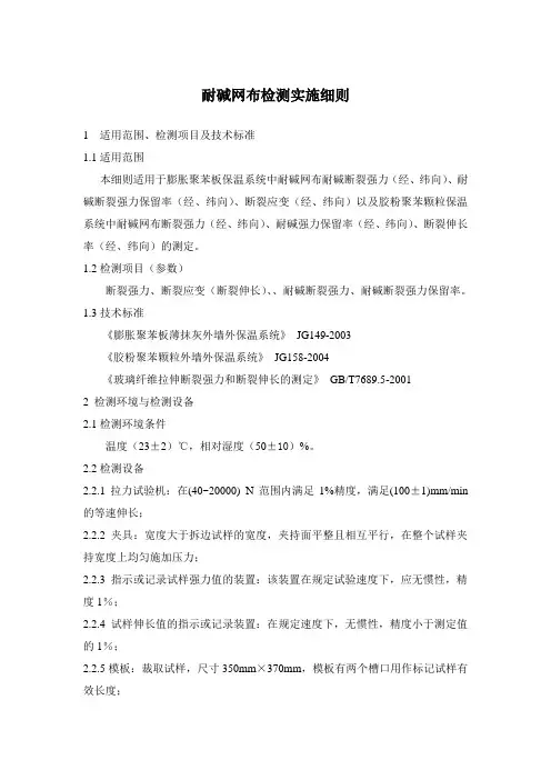 耐碱玻纤网格布检测实施细则