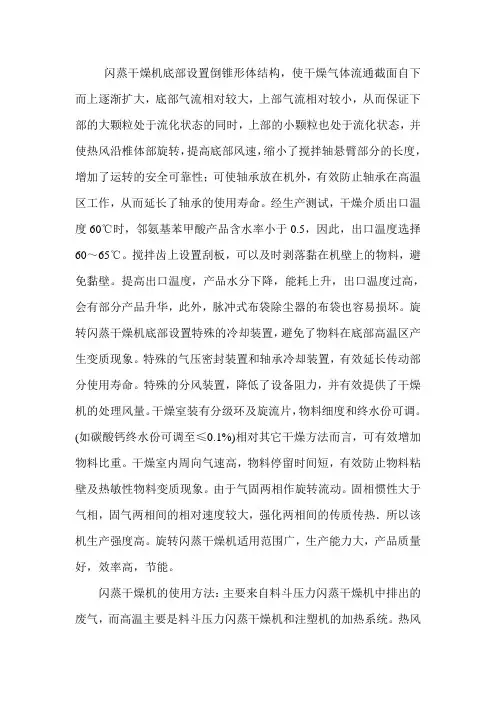 详细介绍闪蒸干燥机的使用方法和操作规则