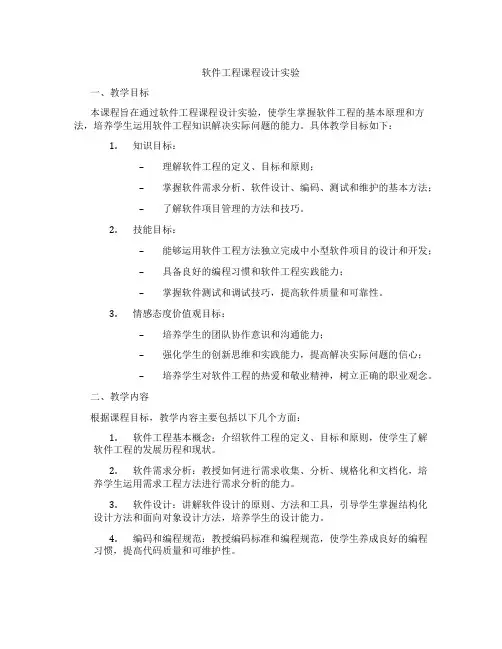 软件工程课程设计实验