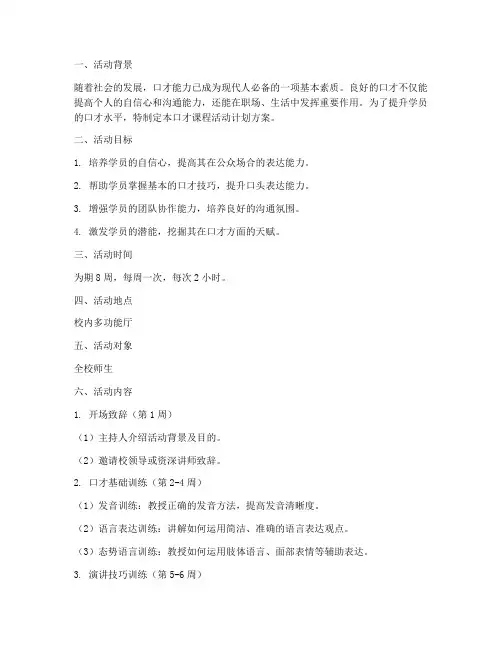 口才课程活动计划方案