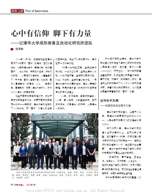 心中有信仰 脚下有力量