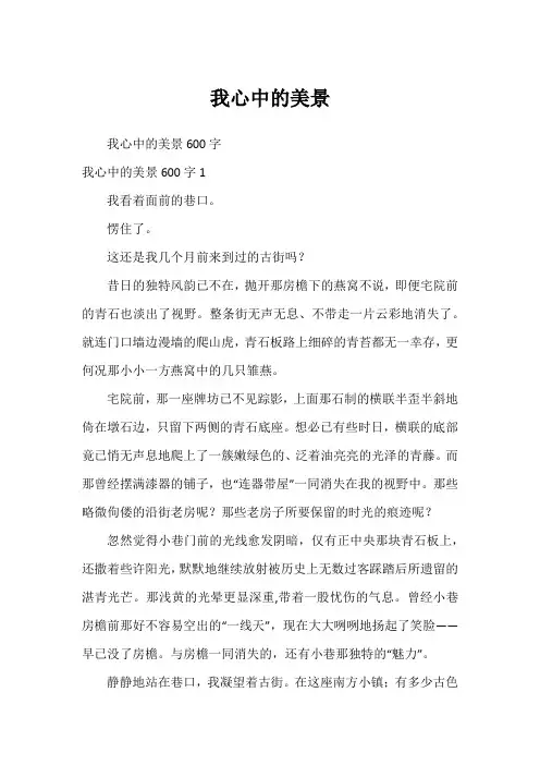 我心中的美景