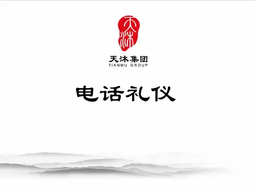 电话礼仪培训  ppt课件