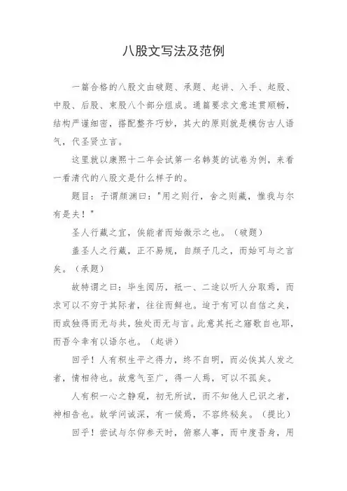 八股文写法及范例