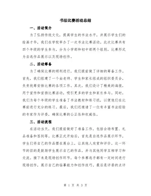 书法比赛活动总结