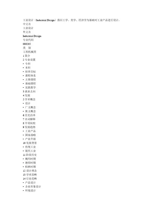 工业设计