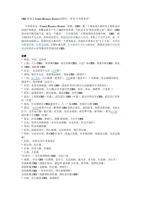 世界著名CBD