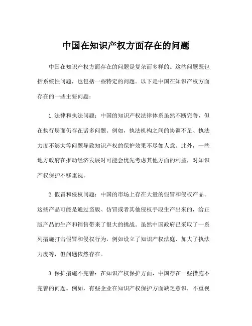 中国在知识产权方面存在的问题