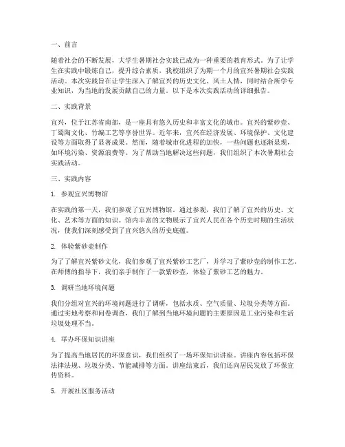 宜兴暑期社会实践