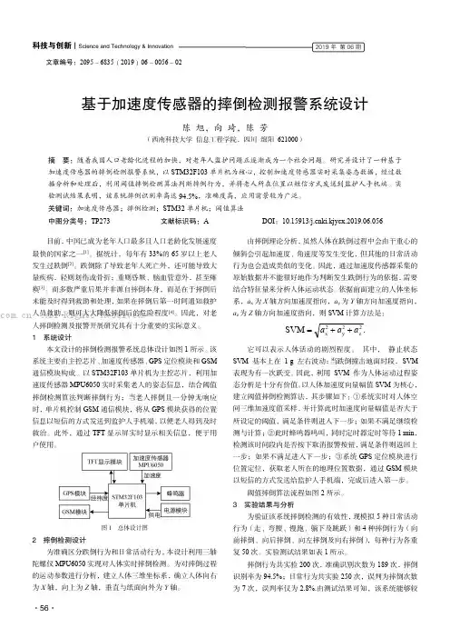 基于加速度传感器的摔倒检测报警系统设计