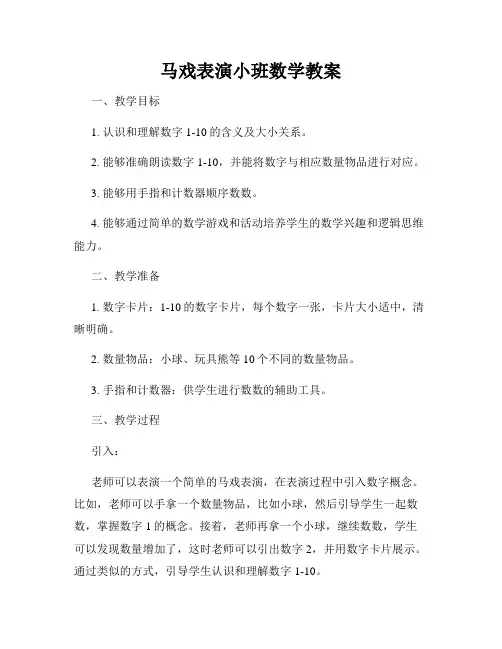 马戏表演小班数学教案