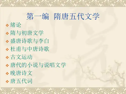 唐宋文学课件