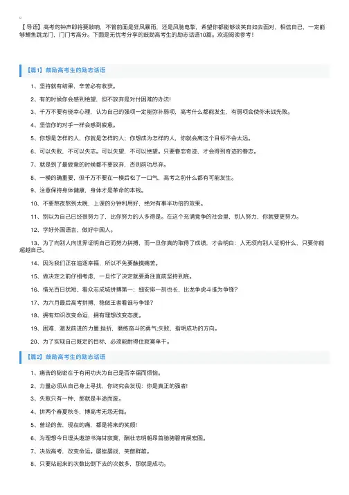 鼓励高考生的励志话语10篇