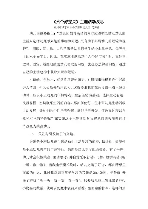六个好宝贝主题活动反思